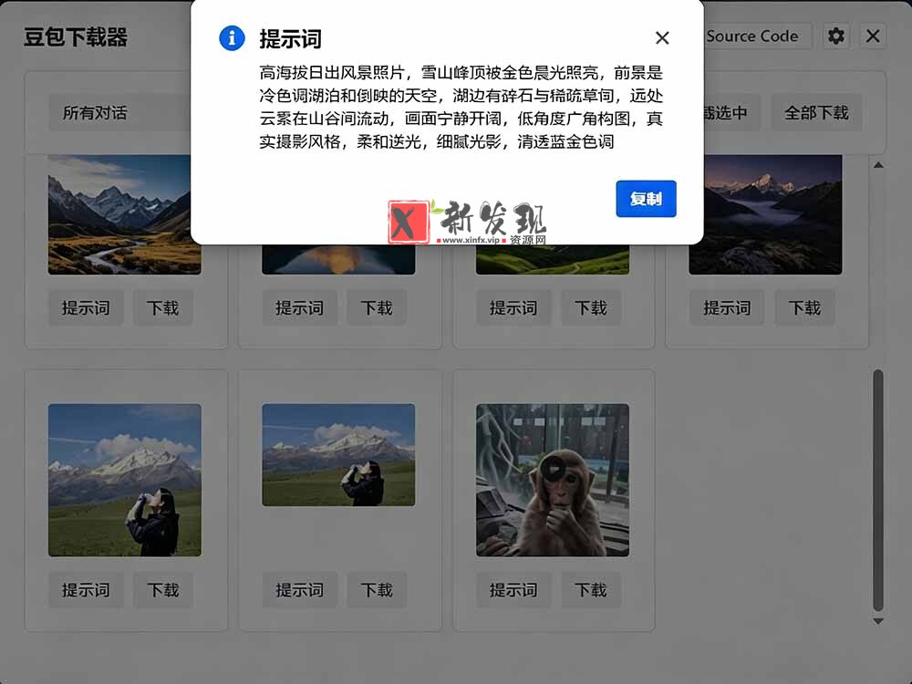 (19355期)Github最新发布!一键批量下载豆包AI无水印图片/视频,简单易用,自动解析提示词,doubao-downloader (19355期)Github最新发布!一键批量下载豆包AI无水印图片/视频,简单易用,自动解析提示词,doubao-downloader
