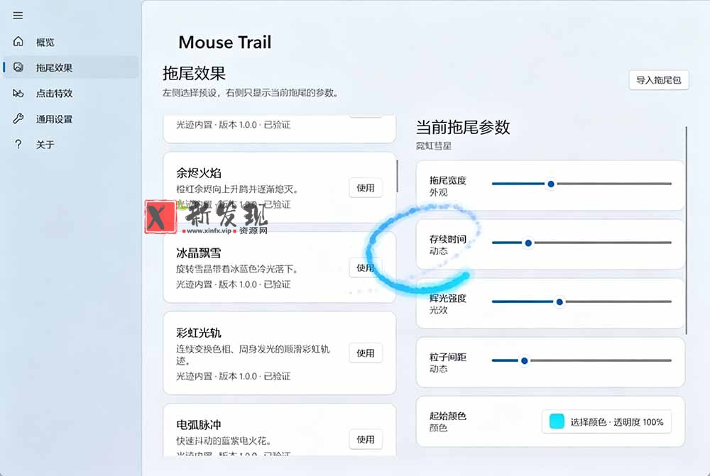 (19356期)Windows特效小工具!一键给你的鼠标添加拖尾与点击动态特效,吾爱出品,免费使用 Mouse Trail (19356期)Windows特效小工具!一键给你的鼠标添加拖尾与点击动态特效,吾爱出品,免费使用 Mouse Trail