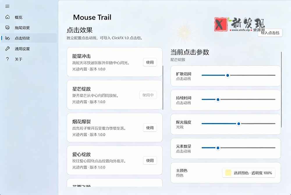(19356期)Windows特效小工具!一键给你的鼠标添加拖尾与点击动态特效,吾爱出品,免费使用 Mouse Trail (19356期)Windows特效小工具!一键给你的鼠标添加拖尾与点击动态特效,吾爱出品,免费使用 Mouse Trail