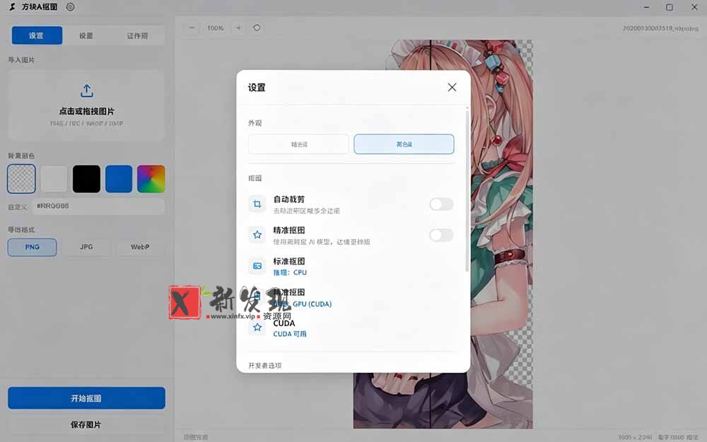 （19357期）Windows离线抠图神器来了！支持批量抠图 + 证件照排版打印，基于RMBG2模型，GPU加速 方块AI抠图