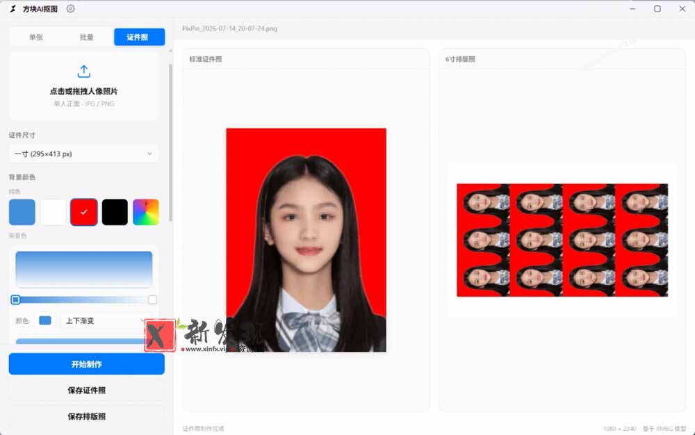 （19357期）Windows离线抠图神器来了！支持批量抠图 + 证件照排版打印，基于RMBG2模型，GPU加速 方块AI抠图