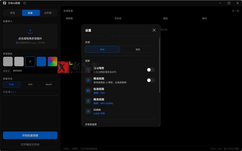 （19357期）Windows离线抠图神器来了！支持批量抠图 + 证件照排版打印，基于RMBG2模型，GPU加速 方块AI抠图