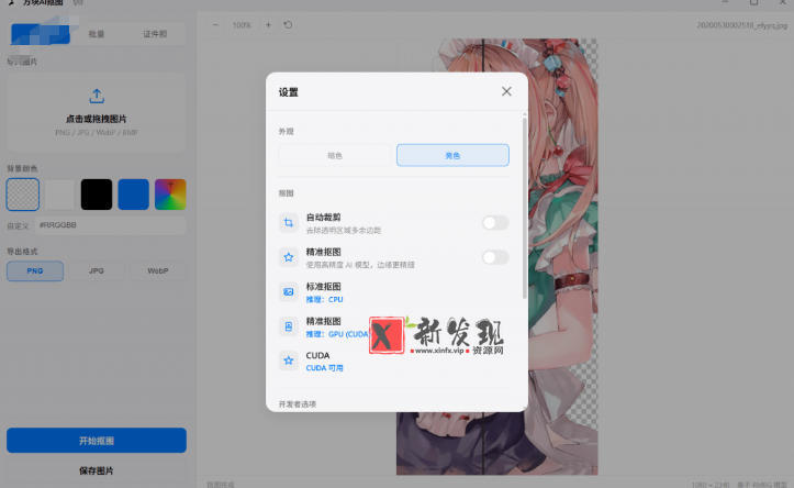 Windows离线抠图神器来了！支持批量抠图+证件照排版打印，基于RMBG2模型，GPU加速方块AI抠图