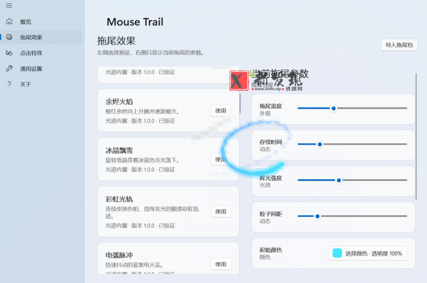 Windows特效小工具!一键给你的鼠标添加拖尾与点击动态特效,吾爱出品,免费使用Mouse Trail Windows特效小工具!一键给你的鼠标添加拖尾与点击动态特效,吾爱出品,免费使用Mouse Trail