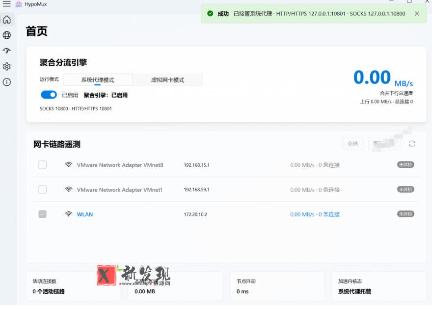 Github开源黑科技!多网卡网速聚合加速工具,一键让你的电脑网速起飞,这感觉也太爽了HypoMux Github开源黑科技!多网卡网速聚合加速工具,一键让你的电脑网速起飞,这感觉也太爽了HypoMux