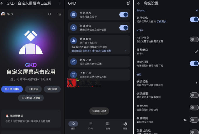 仅3 MB，GKD安卓手机必备神器，一键跳过开屏广告告别烦人信息，附近10000+条跳广告规则！