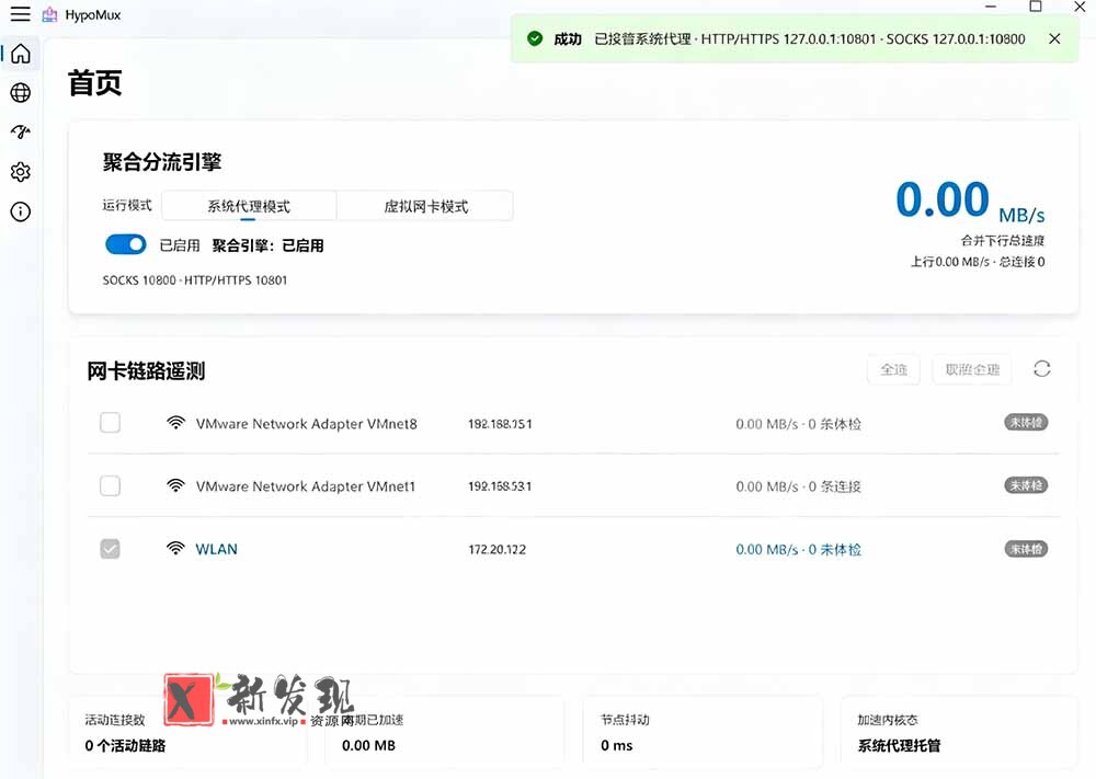 (19375期)Github开源黑科技!多网卡网速聚合加速工具,一键让你的电脑网速起飞,这感觉也太爽了HypoMux (19375期)Github开源黑科技!多网卡网速聚合加速工具,一键让你的电脑网速起飞,这感觉也太爽了HypoMux