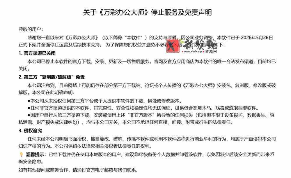 （19384期）官网于已正式停服下架！现离线版成了终身免费版了，内置60+实用工具 万彩办公大师离线版 OfficeBox