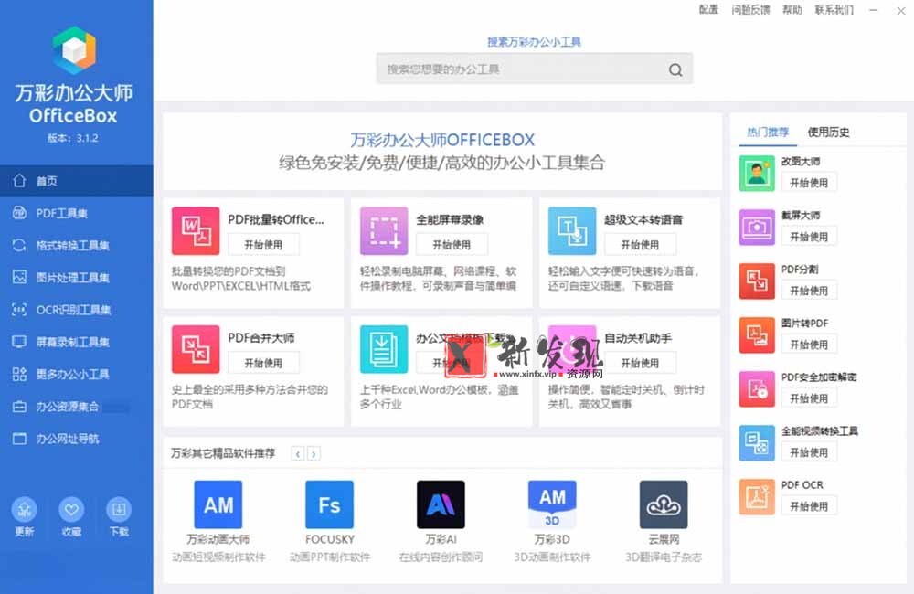 （19384期）官网于已正式停服下架！现离线版成了终身免费版了，内置60+实用工具 万彩办公大师离线版 OfficeBox
