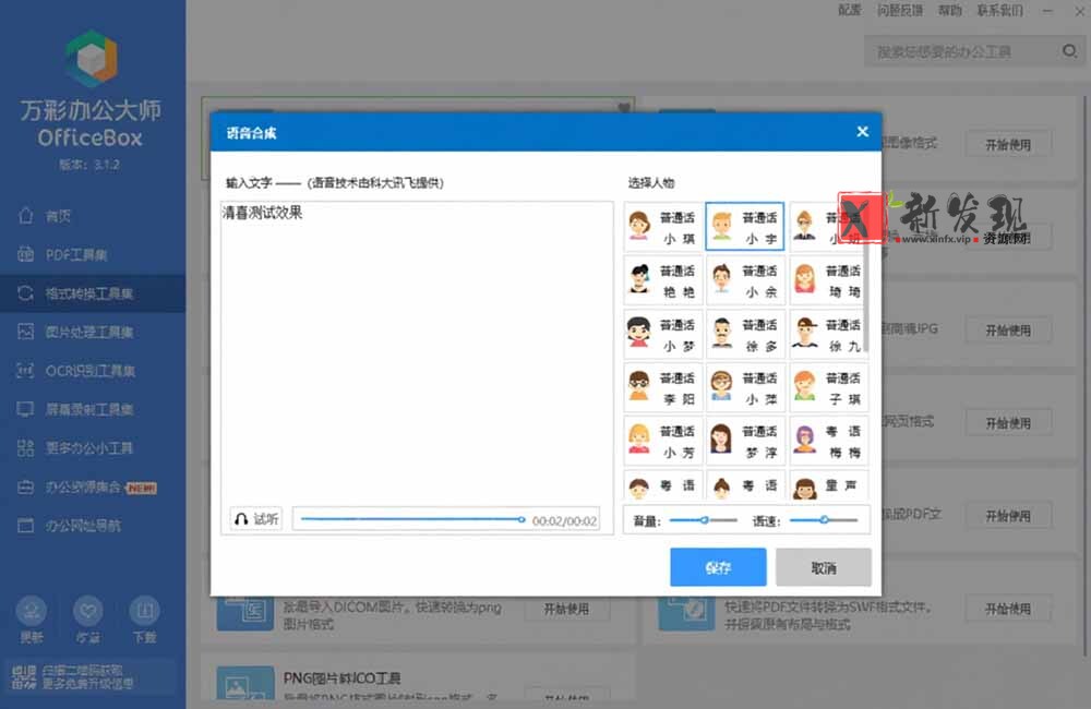（19384期）官网于已正式停服下架！现离线版成了终身免费版了，内置60+实用工具 万彩办公大师离线版 OfficeBox