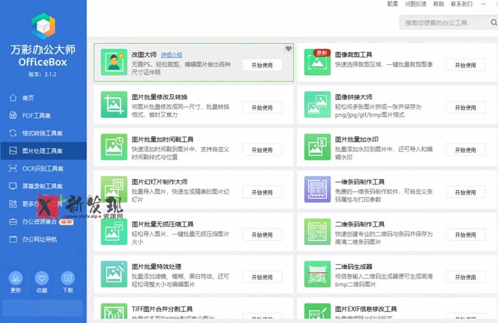 （19384期）官网于已正式停服下架！现离线版成了终身免费版了，内置60+实用工具 万彩办公大师离线版 OfficeBox