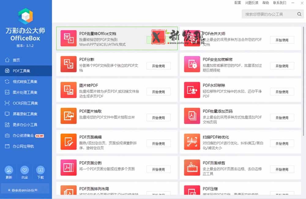 （19384期）官网于已正式停服下架！现离线版成了终身免费版了，内置60+实用工具 万彩办公大师离线版 OfficeBox