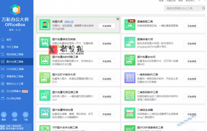 官网于已正式停服下架！现在离线版成了终身免费版，内置60+实用工具，万彩办公大师离线版OfficeBox
