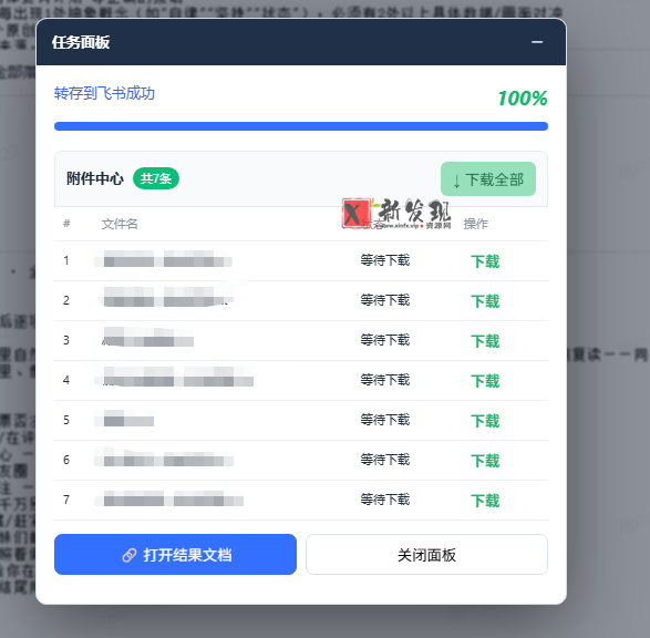 （19406期）免费飞书文档浏览器复制转存插件，支持Chrome内核浏览器，无需登录账号（插件+安装使用教程）