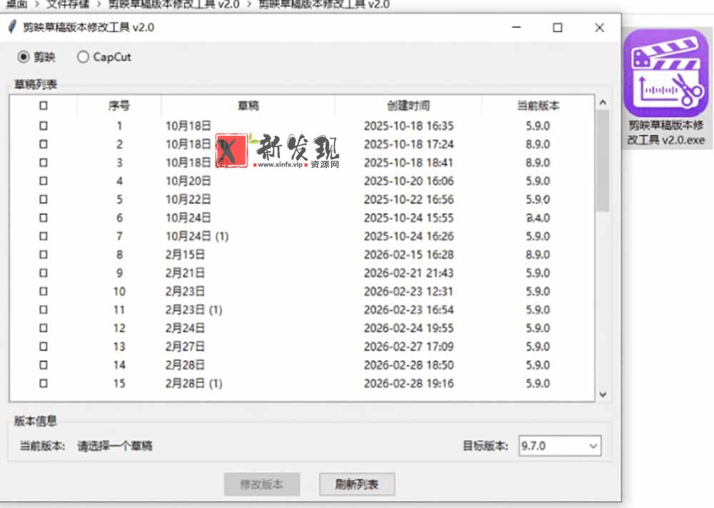 （19407期）最新剪映黑科技转换神器 2.0 发布！剪映草稿版本修改工具 ，一键解决剪映草稿不兼容烦恼，完全免费