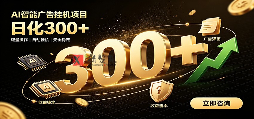 捡钱方法教学,AI广告全新玩法,月入过万无压力,适合各类人群兼职创业-新发现资源网