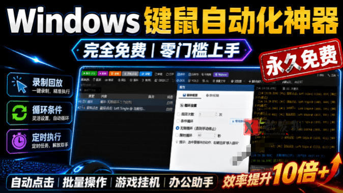 专业Windows键鼠自动化工具,免费永久使用,告别重复操作,小白也能快速创建自动化脚本 点点精灵-新发现资源网