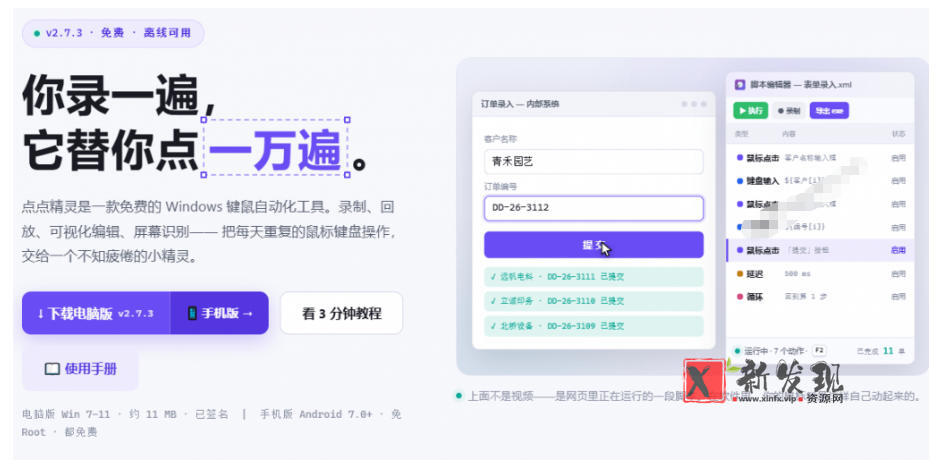 专业Windows键鼠自动化工具,免费永久使用,告别重复操作,小白也能快速创建自动化脚本 点点精灵 专业Windows键鼠自动化工具,免费永久使用,告别重复操作,小白也能快速创建自动化脚本 点点精灵