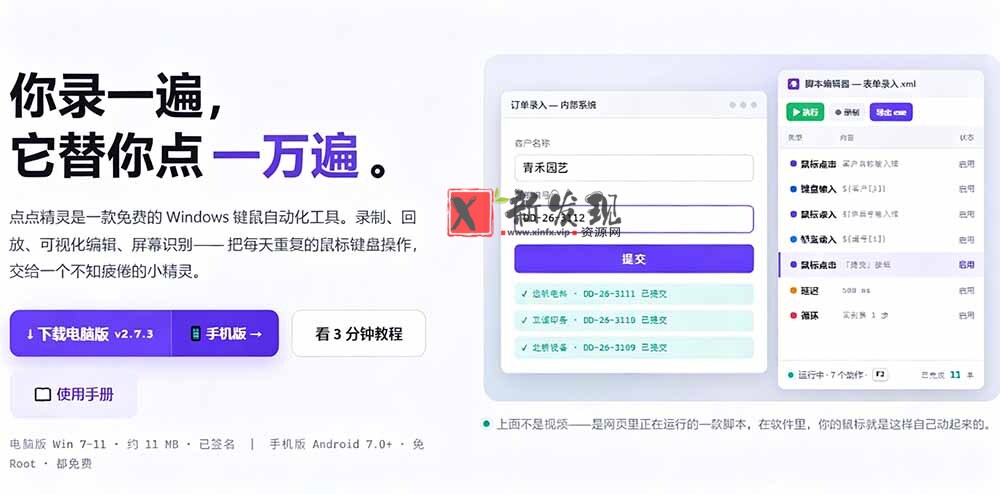 （19423期）专业Windows键鼠自动化工具，免费永久使用，告别重复操作，小白也能快速创建自动化脚本 点点精灵
