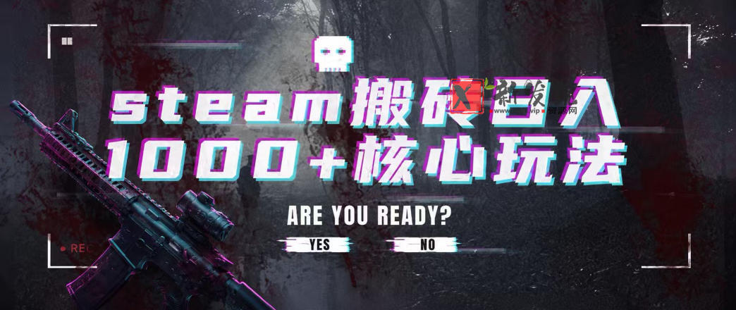 steam搬砖项目,一周只需1-2小时,轻松月入过万,上不封顶 steam搬砖项目,一周只需1-2小时,轻松月入过万,上不封顶