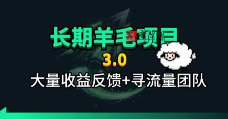 长期羊毛项目,小程序订阅3.0,几分钟单号30-50r,全自动项目,被动收益-新发现资源网