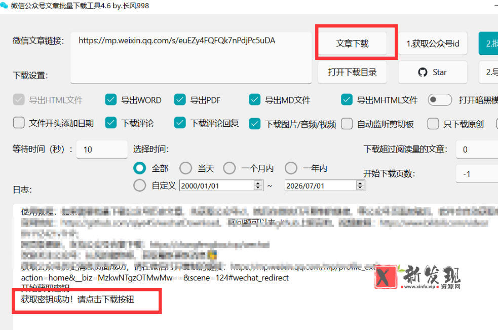 2026年最新版微信公众号文章下载神器,支持一键批量导出含图片视频评论,还能保存合集! 2026年最新版微信公众号文章下载神器,支持一键批量导出含图片视频评论,还能保存合集!