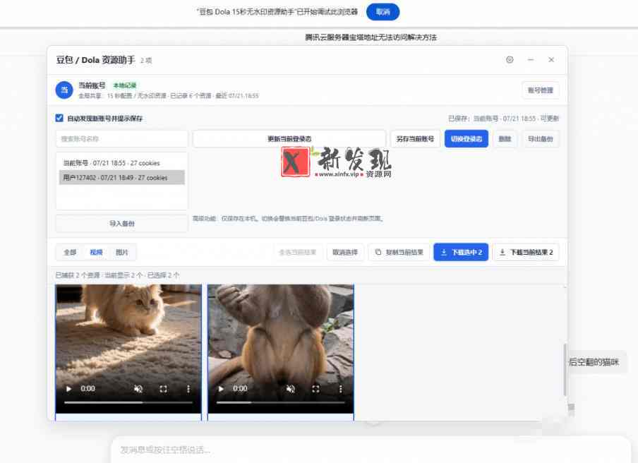 最新豆包无水印下载终于来了！支持豆包图片+视频，15秒视频配置本地账户管理及批量下载，浏览器插件