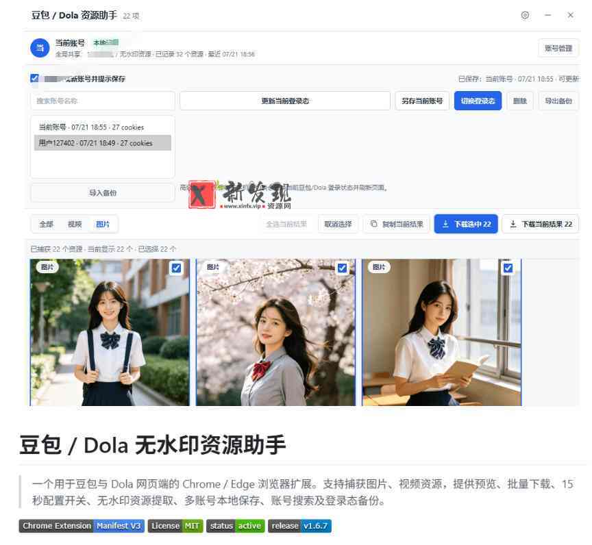 最新豆包无水印下载终于来了！支持豆包图片+视频，15秒视频配置本地账户管理及批量下载，浏览器插件
