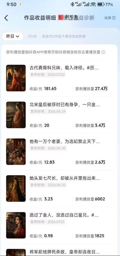 抖音某大佬的AI历史漫画图文赛道，半个小时更一条，邪修过伙伴计划，日入300+