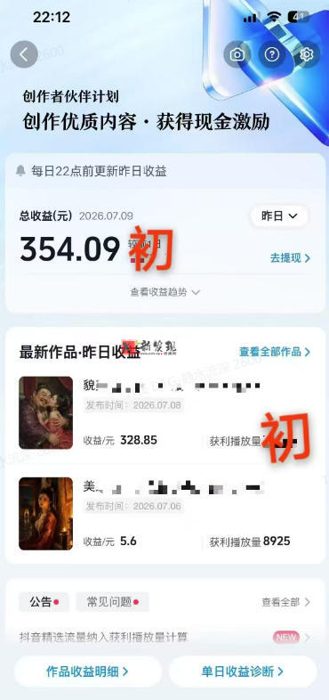 抖音某大佬的AI历史漫画图文赛道，半个小时更一条，邪修过伙伴计划，日入300+