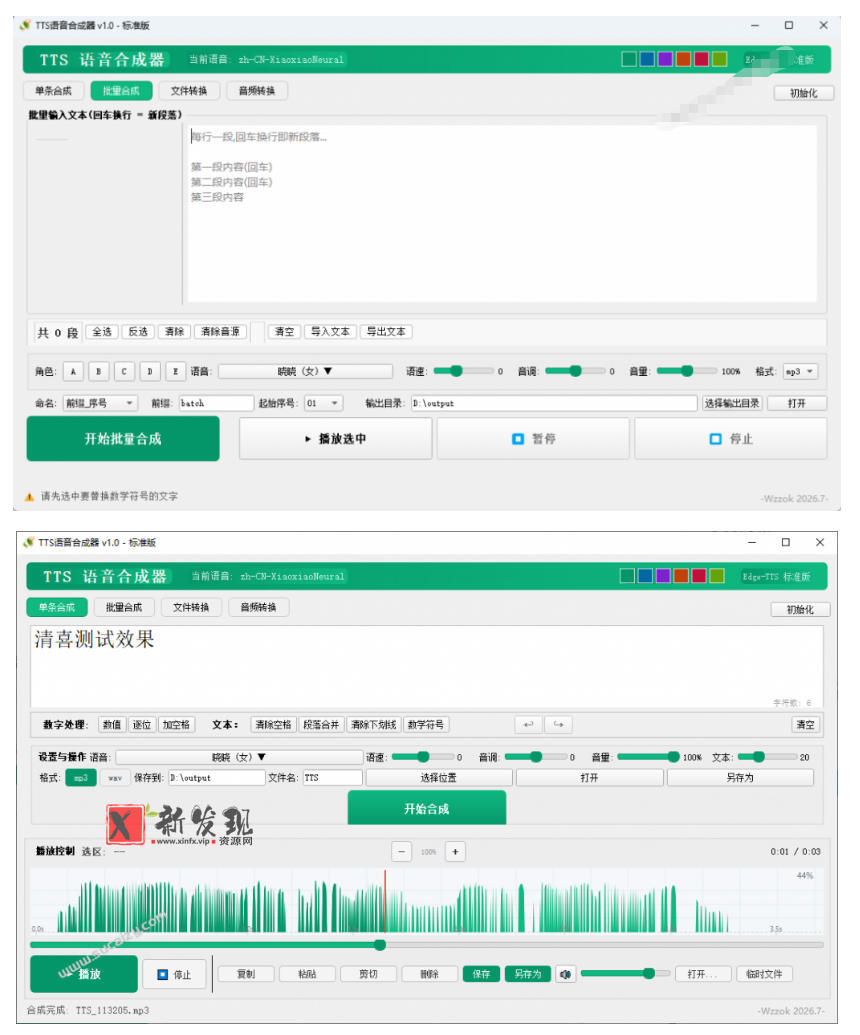 微软TTS免费语音配音生成器，完全免费，支持多语音、多音色选择，Windows系统专用TTS语音合成器