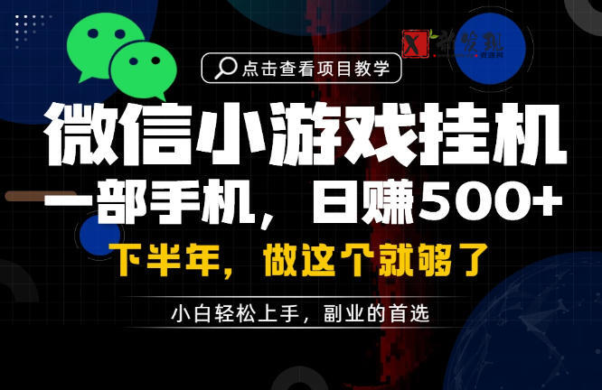 一部手机也能轻松月入过1W,每天十几分钟就够了,保底日入500+,副业必做-新发现资源网