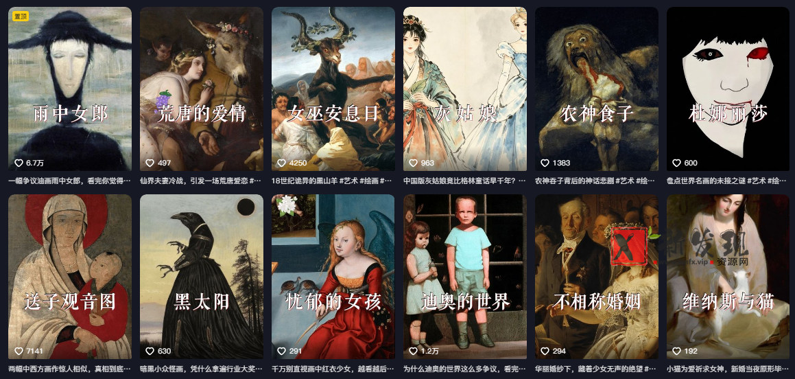抖音某大佬的油画名画解说全流程,7.24日最新抖音开九项权益教学,小众精选赛道,百分百精选! 抖音某大佬的油画名画解说全流程,7.24日最新抖音开九项权益教学,小众精选赛道,百分百精选!