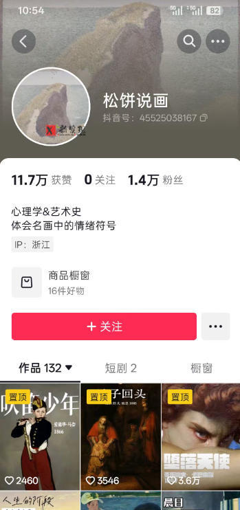抖音某大佬的油画名画解说全流程,7.24日最新抖音开九项权益教学,小众精选赛道,百分百精选! 抖音某大佬的油画名画解说全流程,7.24日最新抖音开九项权益教学,小众精选赛道,百分百精选!