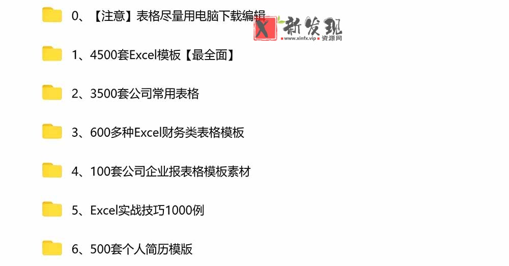 (19530期)自费购买素材合集!超全Excel常用模版系列,分类清晰,共9000+套excel模型合集+个人简历素材 (19530期)自费购买素材合集!超全Excel常用模版系列,分类清晰,共9000+套excel模型合集+个人简历素材