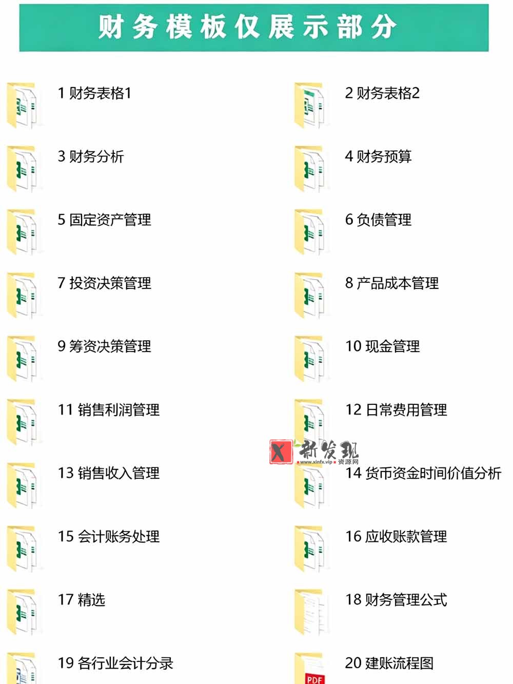 (19530期)自费购买素材合集!超全Excel常用模版系列,分类清晰,共9000+套excel模型合集+个人简历素材 (19530期)自费购买素材合集!超全Excel常用模版系列,分类清晰,共9000+套excel模型合集+个人简历素材