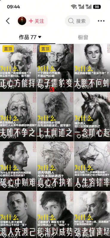 人性思维格局类短视频教学,抖音20W博主亲授,橱窗带货6W件,可做伙伴计划、精选独家、接商单广告 人性思维格局类短视频教学,抖音20W博主亲授,橱窗带货6W件,可做伙伴计划、精选独家、接商单广告