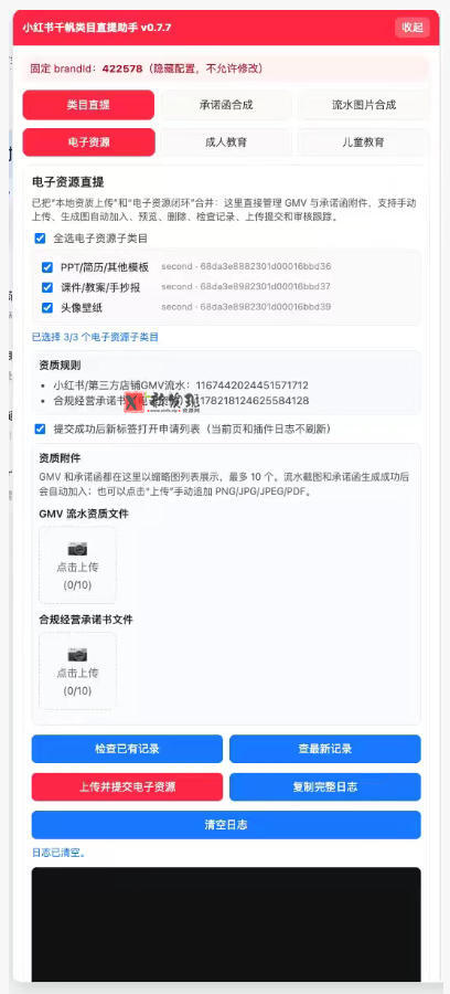 小红书电子资源类目开通技术,2026年7月23日最新技术,错过拍大腿 小红书电子资源类目开通技术,2026年7月23日最新技术,错过拍大腿