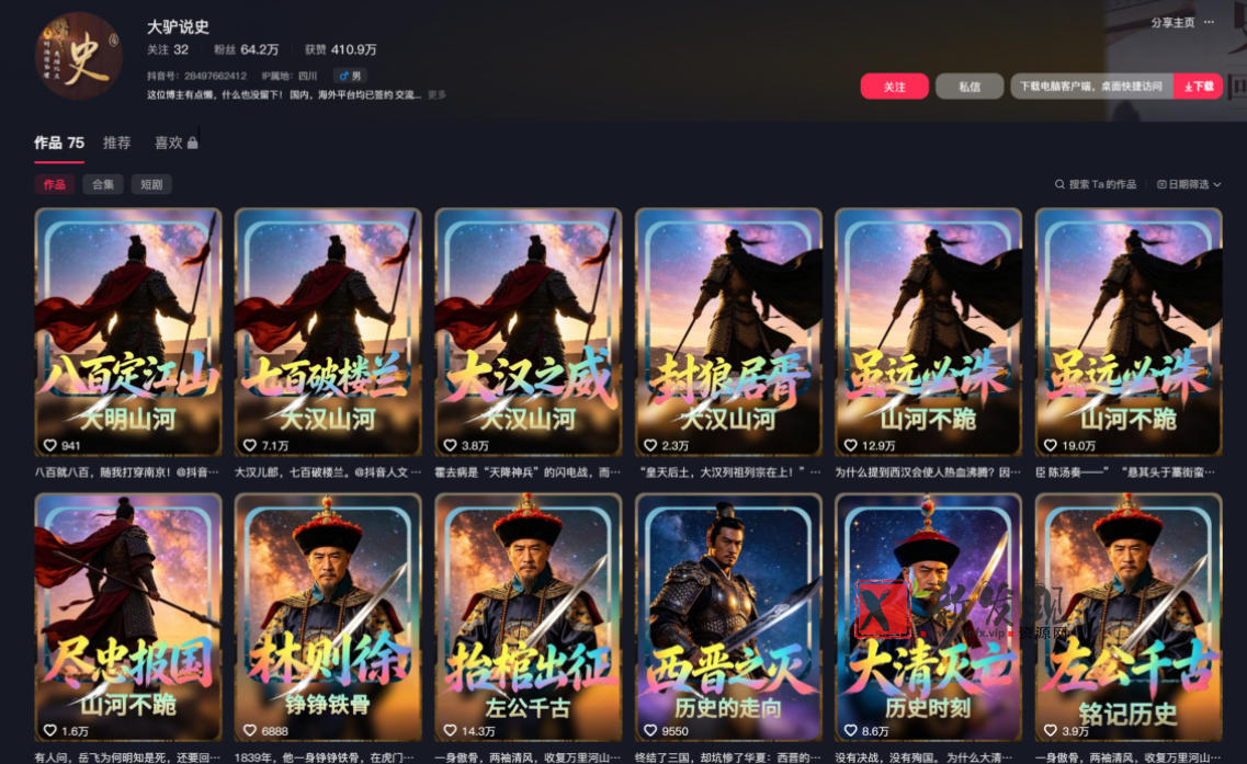 抖音64W粉丝博主大驴说史亲授AI历史课,可以上精选独家,全网发布收益更可观,单日收益1k+ 抖音64W粉丝博主大驴说史亲授AI历史课,可以上精选独家,全网发布收益更可观,单日收益1k+