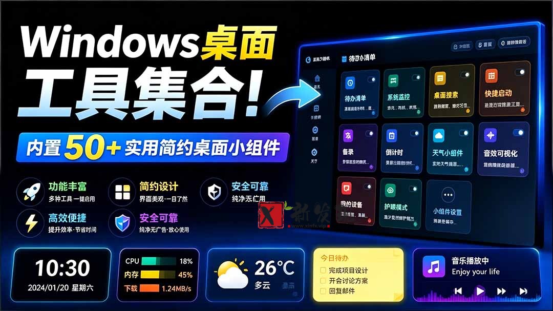 (19585期)Windows桌面工具集合!内置50+实用简约桌面小组件,含截图、录屏、翻译、天气等,多秘工具箱-百科网
