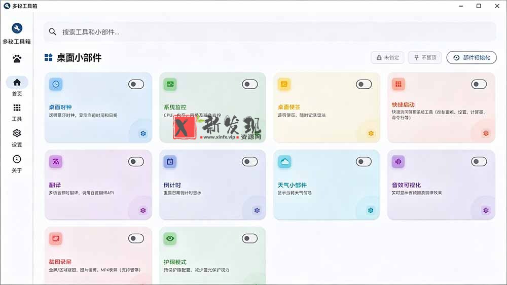 （19585期）Windows桌面工具集合！内置50+实用简约桌面小组件，含截图、录屏、翻译、天气等，多秘工具箱