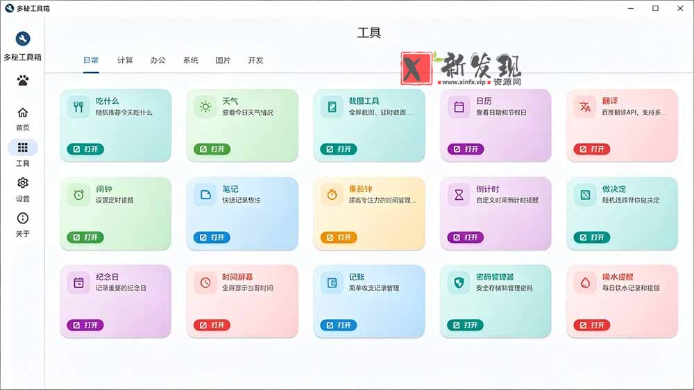 （19585期）Windows桌面工具集合！内置50+实用简约桌面小组件，含截图、录屏、翻译、天气等，多秘工具箱