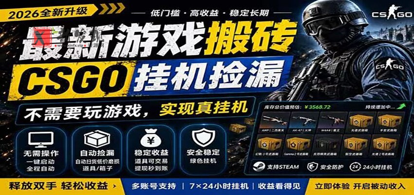 自动挂机游戏自动监控市场捡漏赚米，手机就可完成全部操作，稳定运行多年，支持验证-新发现资源网