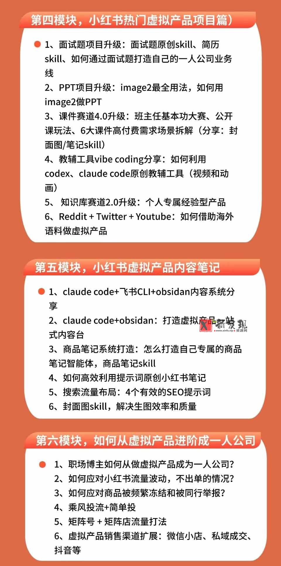 (19712期)小红书虚拟产品14天实战变现营-第7期:需求挖掘×AI+Skill原创×产品矩阵×内容笔记×一人公司进阶×全链路 (19712期)小红书虚拟产品14天实战变现营-第7期:需求挖掘×AI+Skill原创×产品矩阵×内容笔记×一人公司进阶×全链路