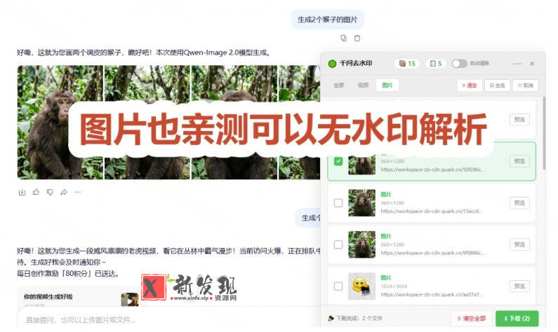 太香了!这款千问视频/图片去水印神器,一键搞定烦人水印,本地完全免费,浏览器拓展插件 太香了!这款千问视频/图片去水印神器,一键搞定烦人水印,本地完全免费,浏览器拓展插件