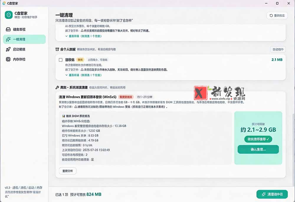 (19750期)Windows 超轻量的C盘管家!超级有特点,支持磁盘分析及清理提醒,2M大小体积,完全免费 C盘管家 (19750期)Windows 超轻量的C盘管家!超级有特点,支持磁盘分析及清理提醒,2M大小体积,完全免费 C盘管家