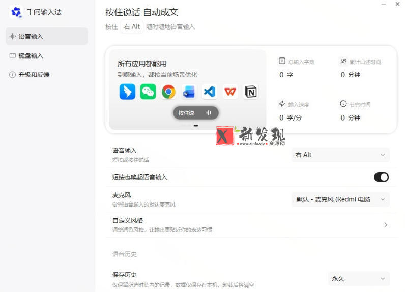 通义千问输入法来了！让文字输入变得如此简单，最快300字/分，AI自动润色，说话秒变工整文字