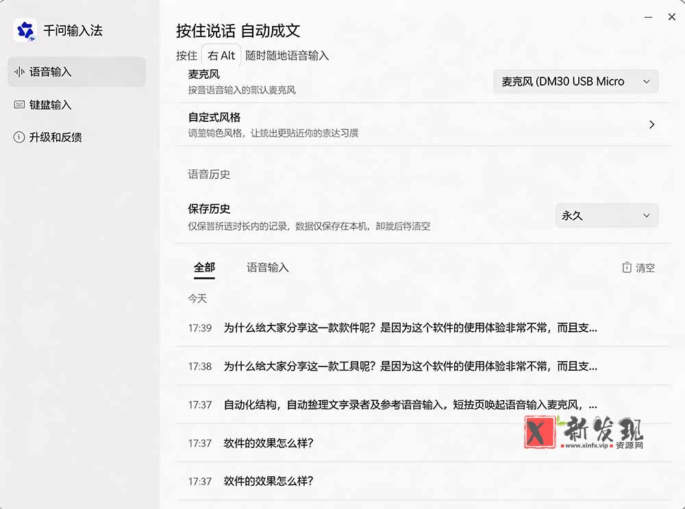 (19765期)通义千问输入法来了!让文字输入变得如此简单,最快 300 字/分,AI 自动润色,说话秒变工整文字 (19765期)通义千问输入法来了!让文字输入变得如此简单,最快 300 字/分,AI 自动润色,说话秒变工整文字