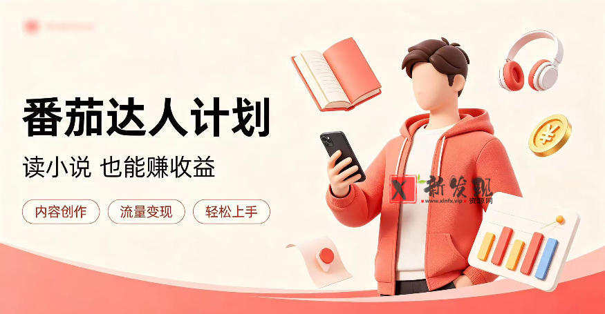 全自动番茄挂G玩法，日入300+，全程无需人工，一台电脑即可开展-新发现资源网