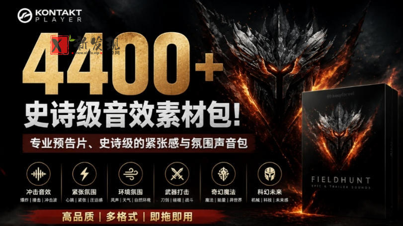 4400+个史诗级音效素材包！专业预告片、史诗级的紧张感与氛围声音包，中文分类，超级精选包